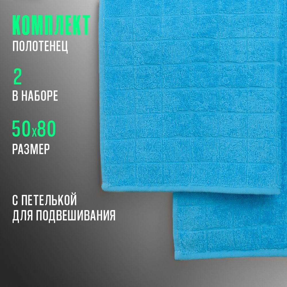 Полотенца махровые для лица и рук (2 шт) - 50х80см, с петелькой, Casa Conforte Порто бирюзовое в клетку #1