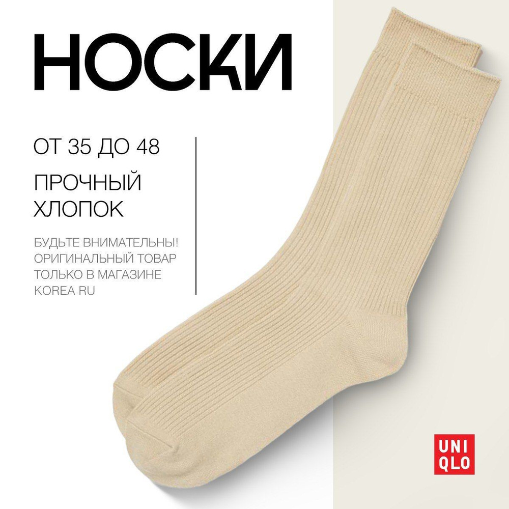 Носки Uniqlo, 1 пара #1