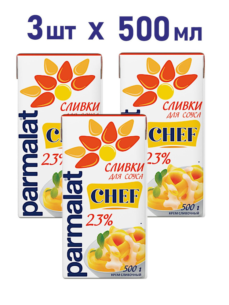 СЛИВКИ Parmalat CHEF 23% 3х500г #1