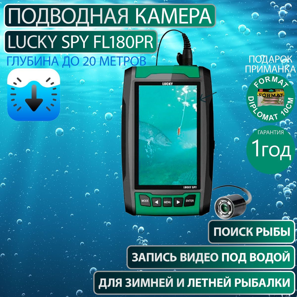 Подводная камера для рыбалки Lucky Spy FL180PR #1