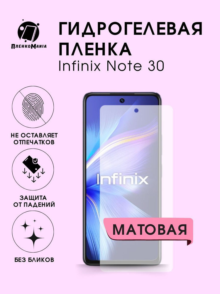 Гидрогелевая защитная пленка для смартфона Infinix Note 30 комплект 2шт  #1