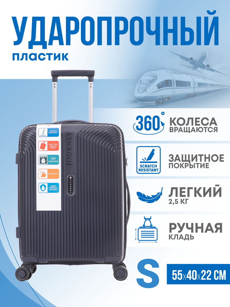 Journey Чемодан Полипропилен 55 см 34 л #1