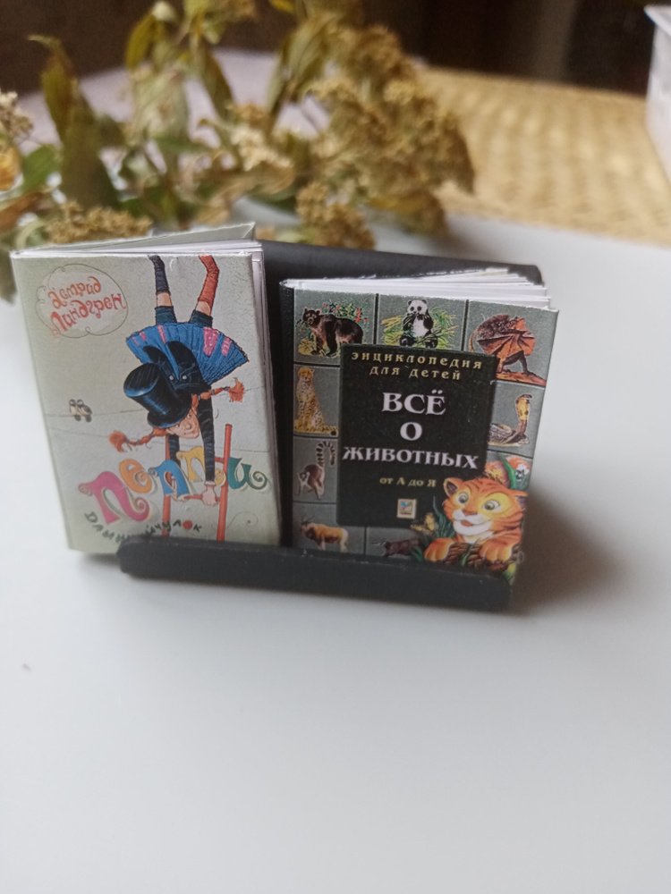 кукольная миниатюра,набор мини-книг "Пеппи и Энциклопедия о животных"  #1