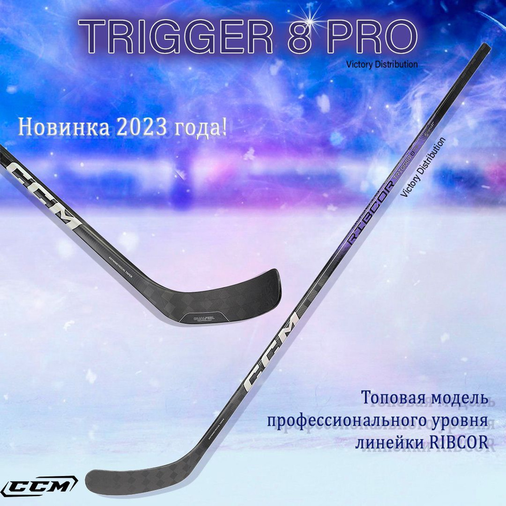 Композитная Хоккейная клюшка CCM Ribcor Trigger 8 PRO INT Flex 55 P28, Левый хват  #1