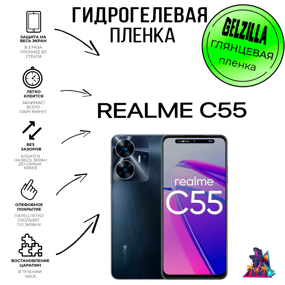 Защитная гидрогелевая глянцевая пленка - стекло на телефон - смартфон Realme C55 Реалме Ц55 бронепленка #1