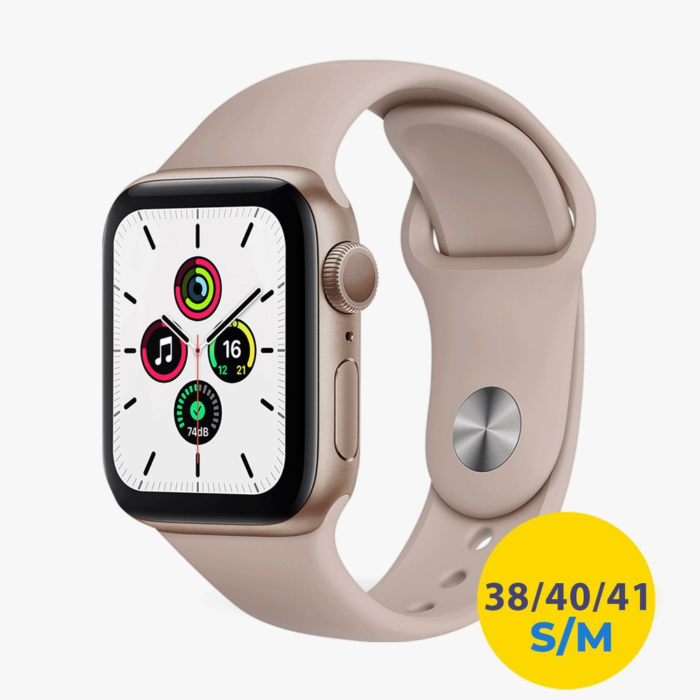 Cиликоновый ремешок для Apple Watch 38 40 41 мм, размер S/M, series 1-8(для эпл вотч), темно-бежевая #1