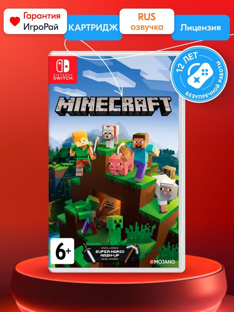 Игра Minecraft: Nintendo Switch Edition (Nintendo Switch, русская версия) #1