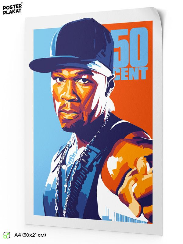 Постер 50 CENT Фифти Цент на стену для интерьера, музыкальный, хип-хоп артисты, рэп, А4 (30 х 21 см), #1