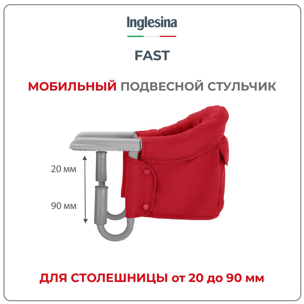 Подвесной стульчик для кормления Inglesina Fast, цвет Red #1