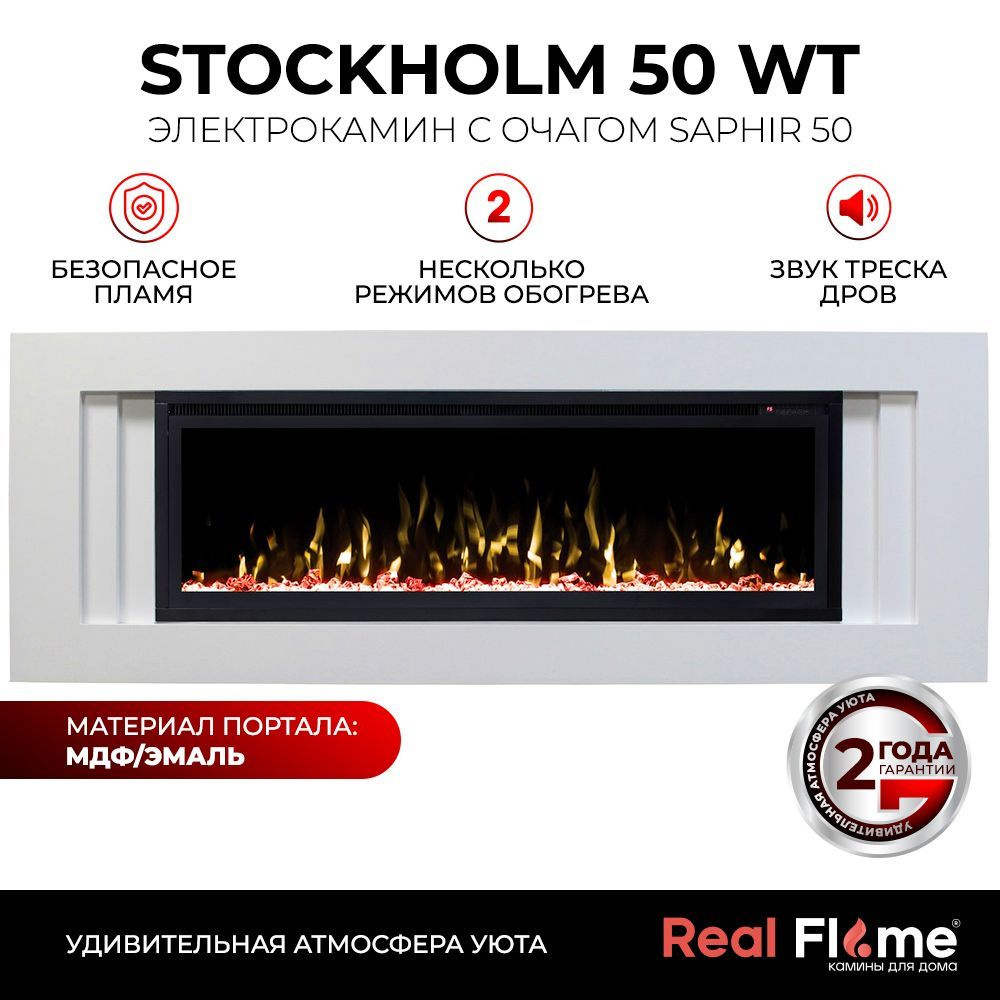 Электрокамин RealFlame Stockholm 50 White с очагом Saphir 50, звуковая имитация  #1