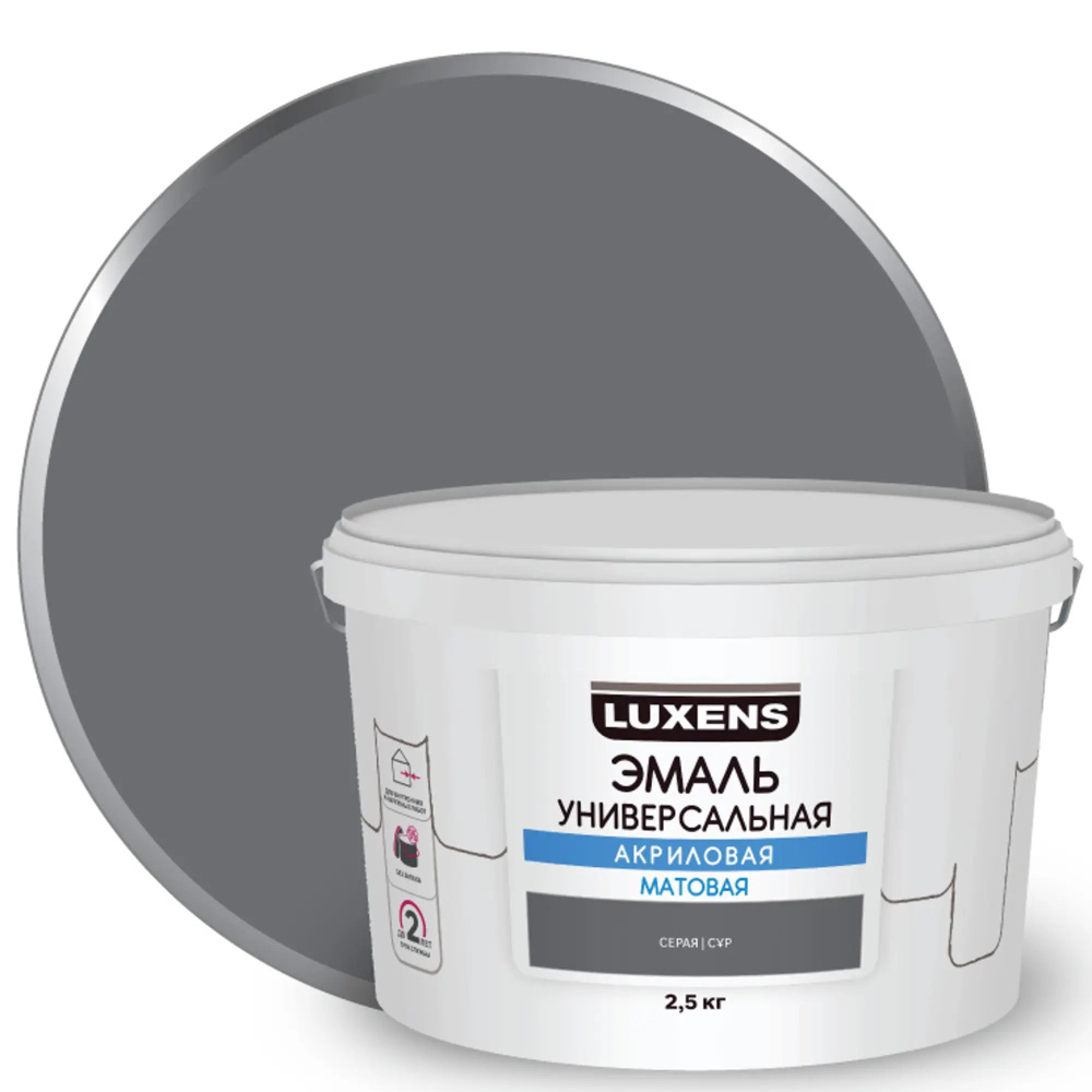 Эмаль акриловая универсальная Luxens цвет серый матовый 2.5 кг  #1