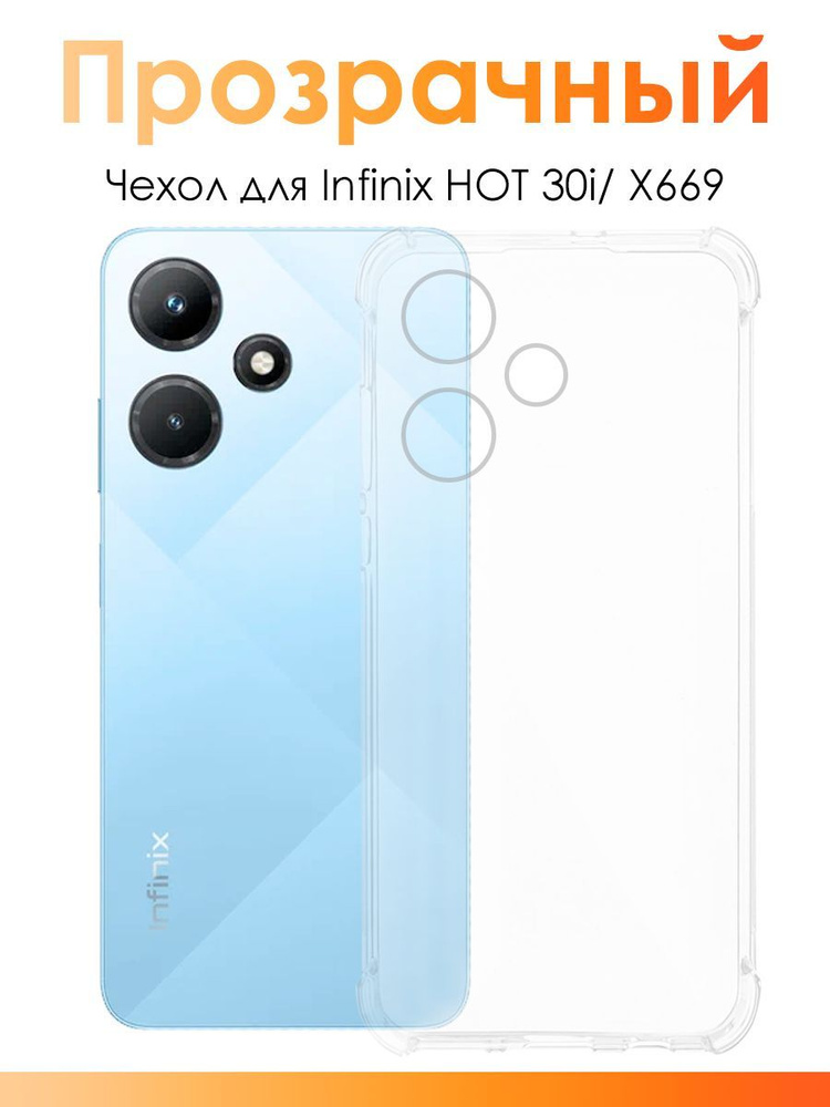 Чехол для Infinix Hot 30i, X669/ силиконовый прозрачный чехол с защитой камеры на Инфиникс хот 30и, Х669 #1