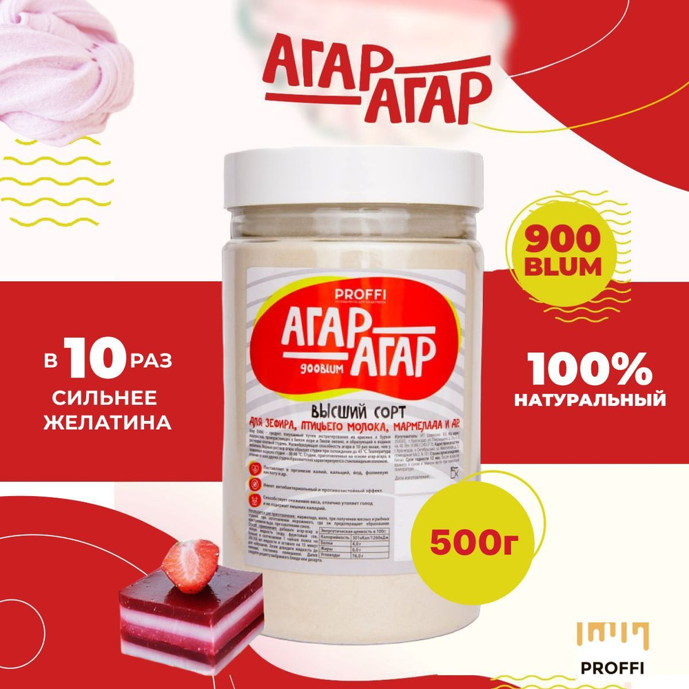 Загуститель Агар-АГАР 900 блюм 500 гр PROFFI натуральный растительный аналог желатина для зефира  #1