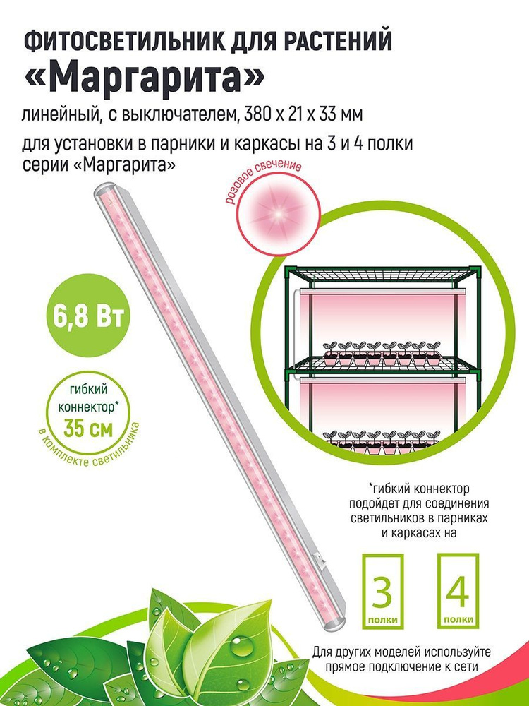 GARDEN SHOW Фитосветильник Маргарита для растений /парника/фитолампа линейная/,6.8 Вт, L380мм, розовый #1