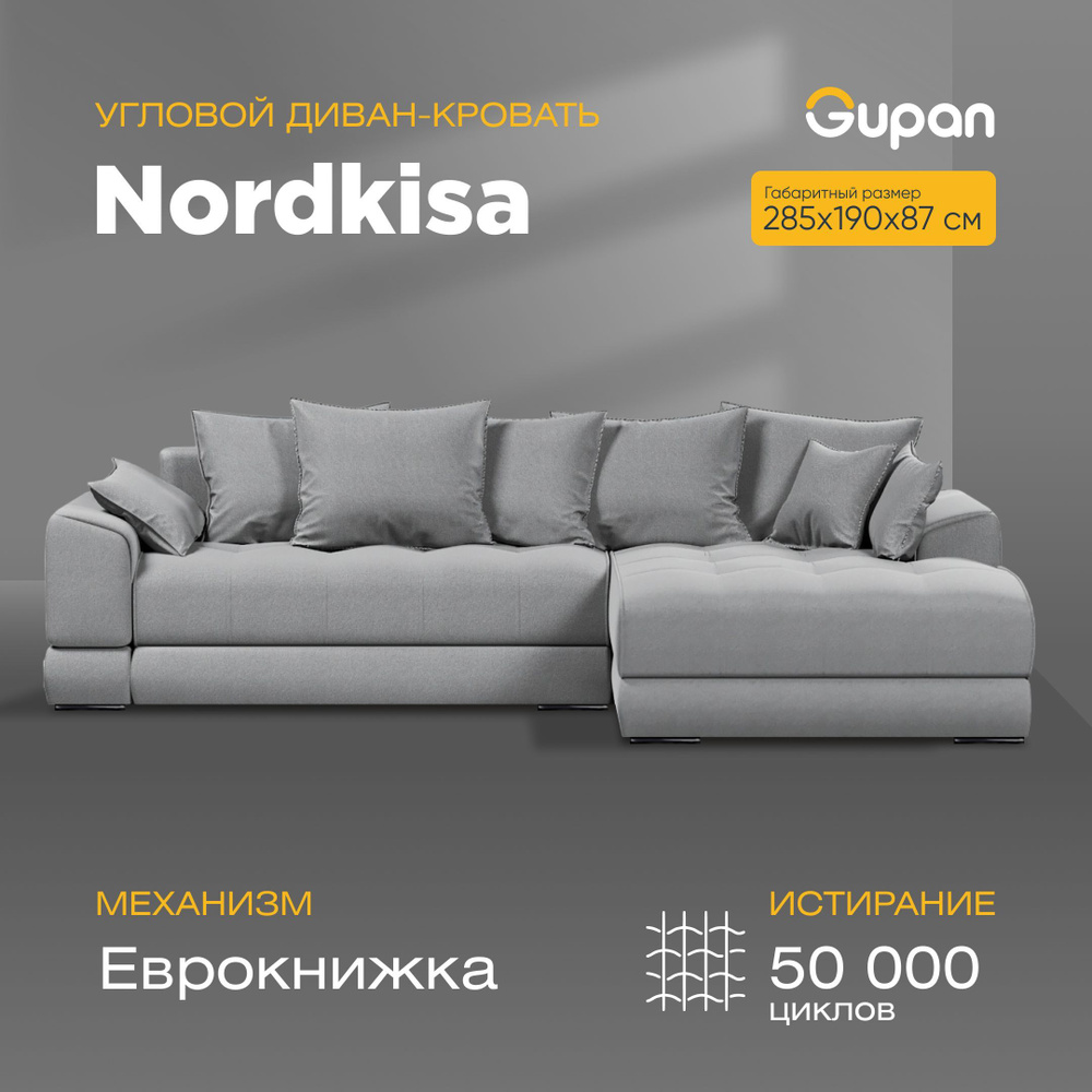 Диван угловой Nordkisa Grey,диван еврокнижка,285х190х87,серый, с ящиком для белья,угловой в гостиную,лофт #1