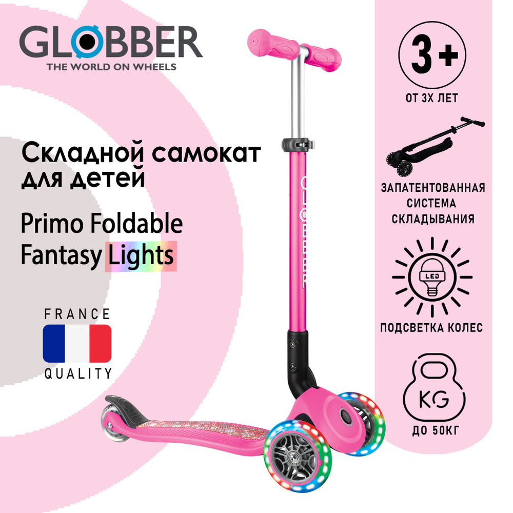 Самокат Globber Primo Foldable Fantasy Lights #1