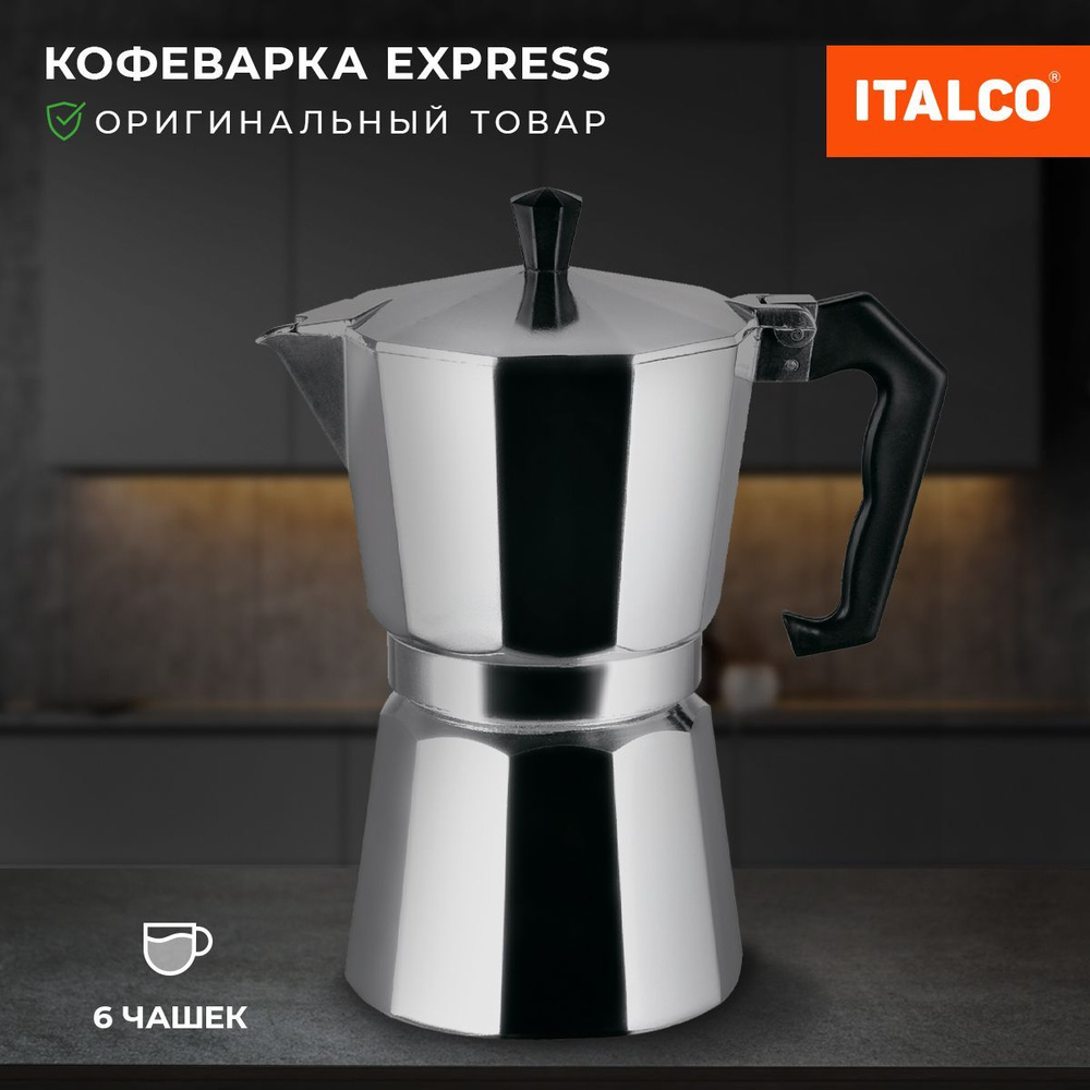 Гейзерная кофеварка ITALCO EXPRESS на 6 порции #1