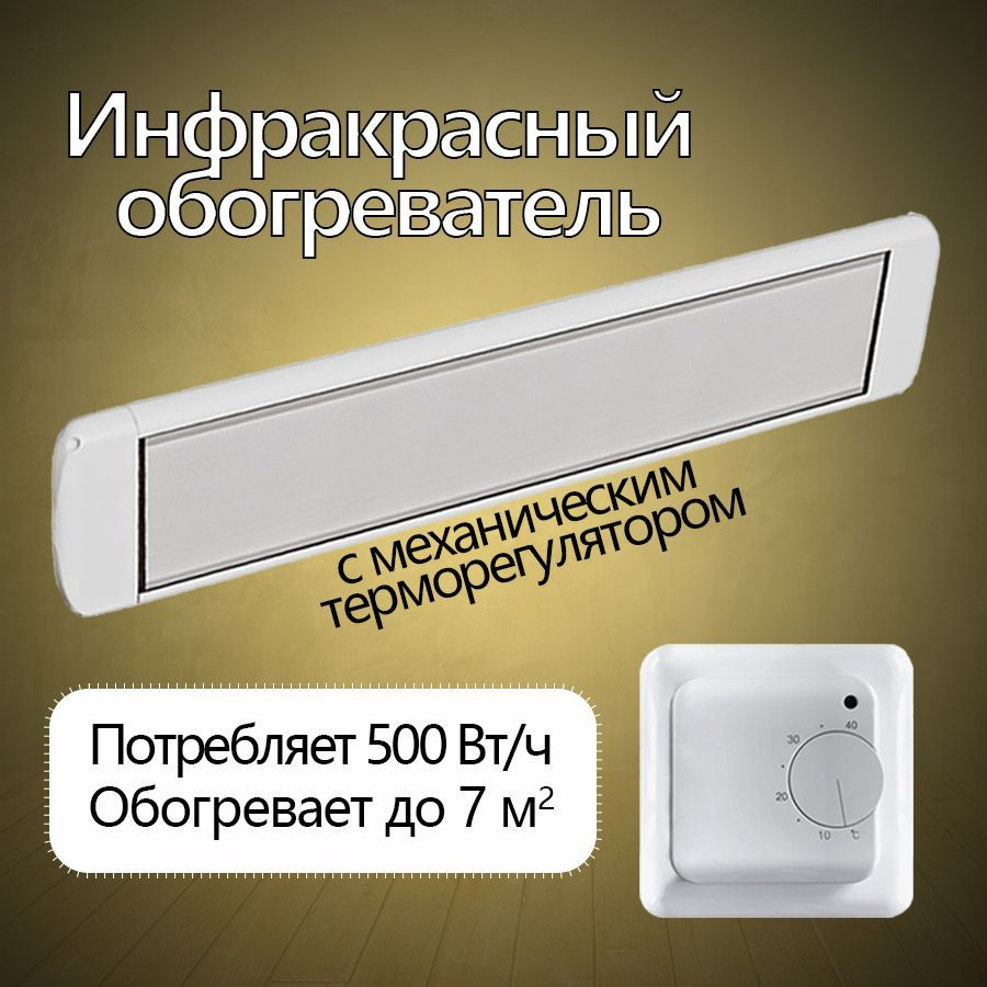 Инфракрасный потолочный обогреватель Алмак ИК-5 white с терморегулятором МСТ-5  #1