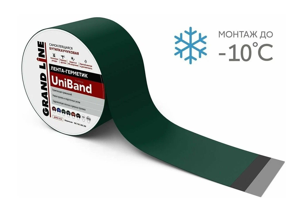 Герметизирующая лента Grand Line UniBand самоклеящаяся зеленая 10м*15см RAL 6005  #1