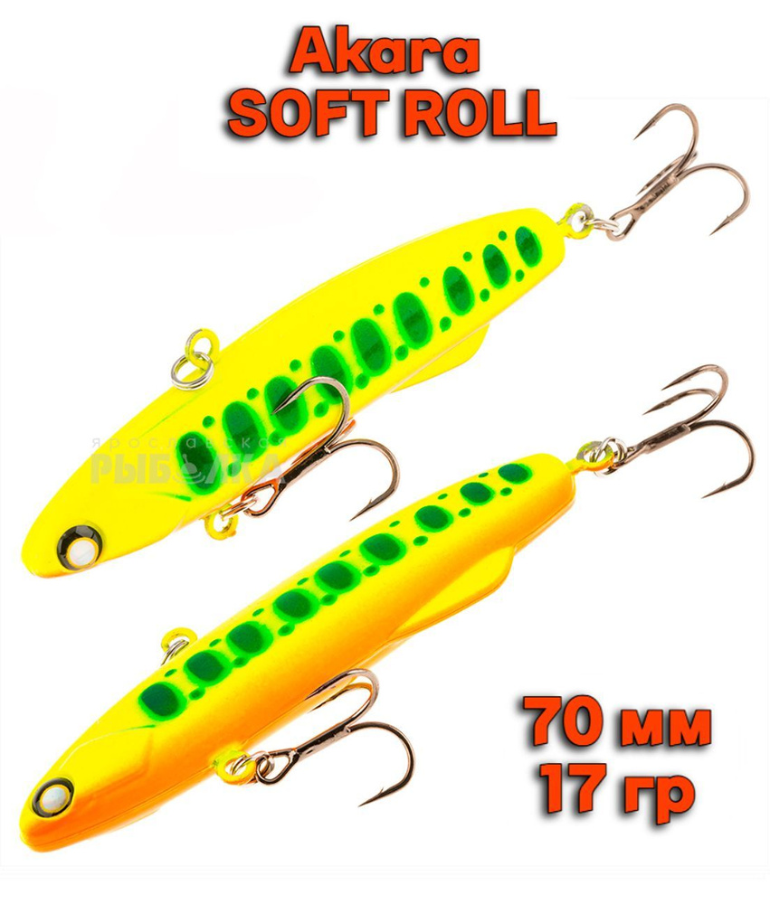 Ратлин силиконовый Akara Soft Roll 70мм, 17гр, цвет A144 для зимней рыбалки на щуку, судака, окуня  #1