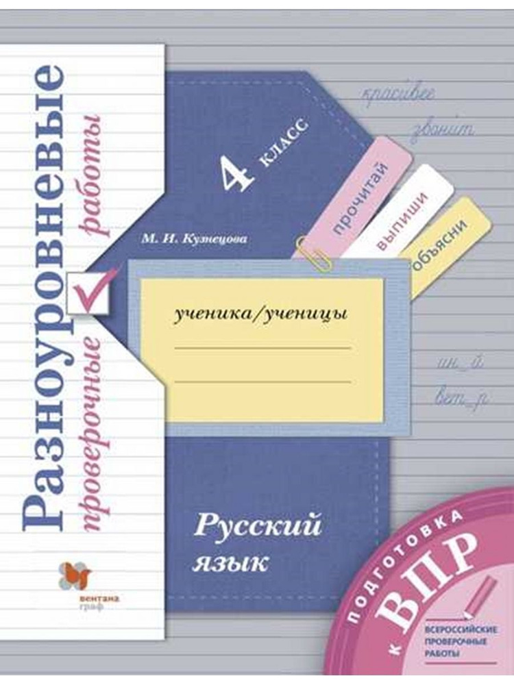 Кузнецова Русский язык 4 класс Разноуровневые работы | Кузнецова М.И.  #1