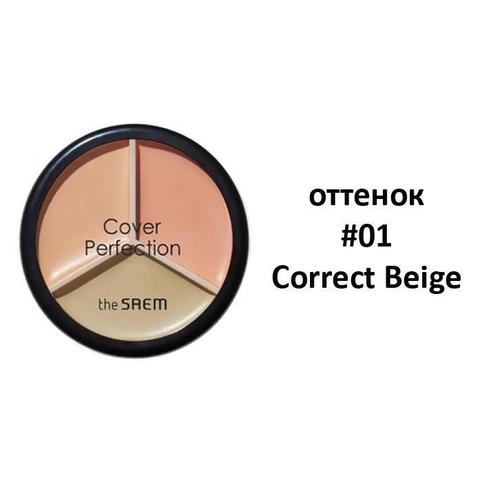 The Saem Трехцветный консилер для маскировки недостатков кожи 13,5 г Cover Perfection Triple Pot Concealer, #1