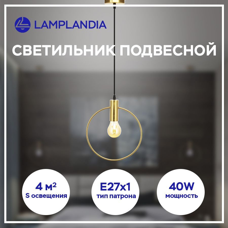Светильник подвесной Lamplandia L1334 NADIN, золотой Уцененный товар  #1