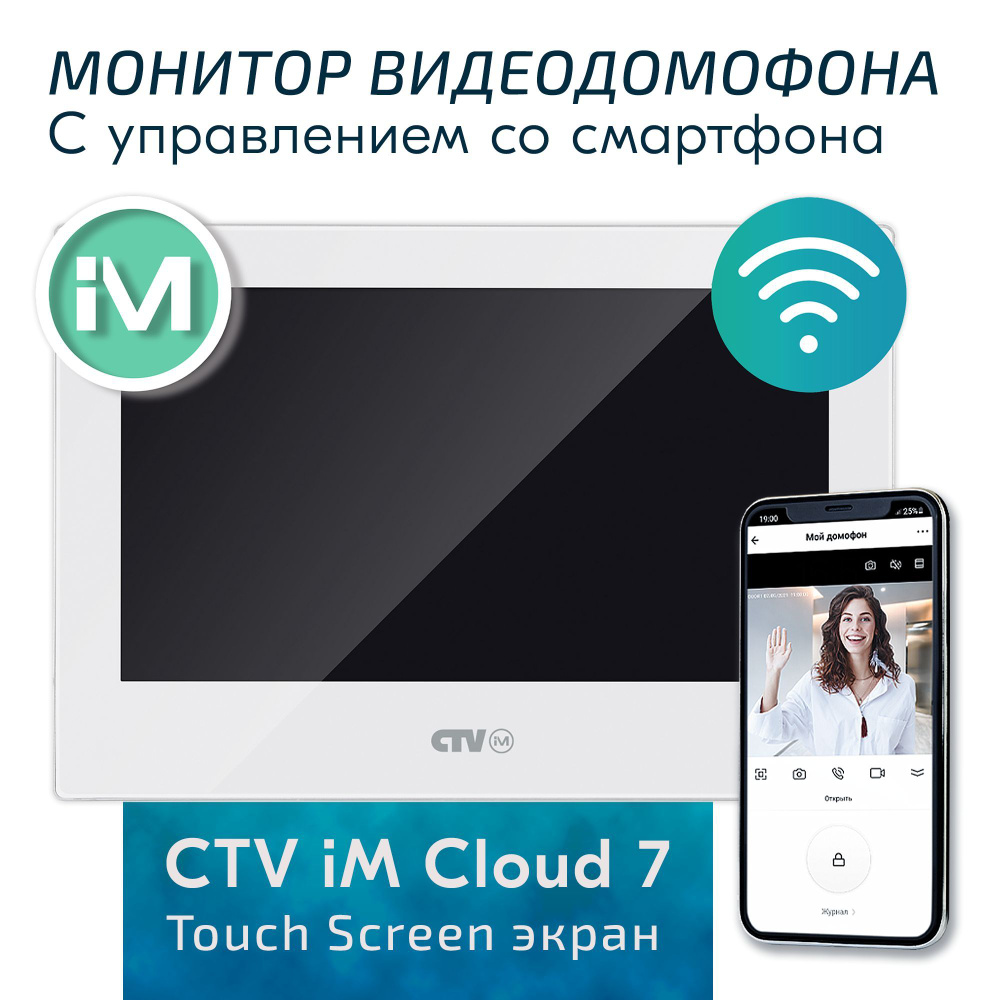 Видеодомофон CTV CTV-iM Cloud 7-total_10 Дюймов, 1024x600 купить по низким  ценам в интернет-магазине OZON (487952415)