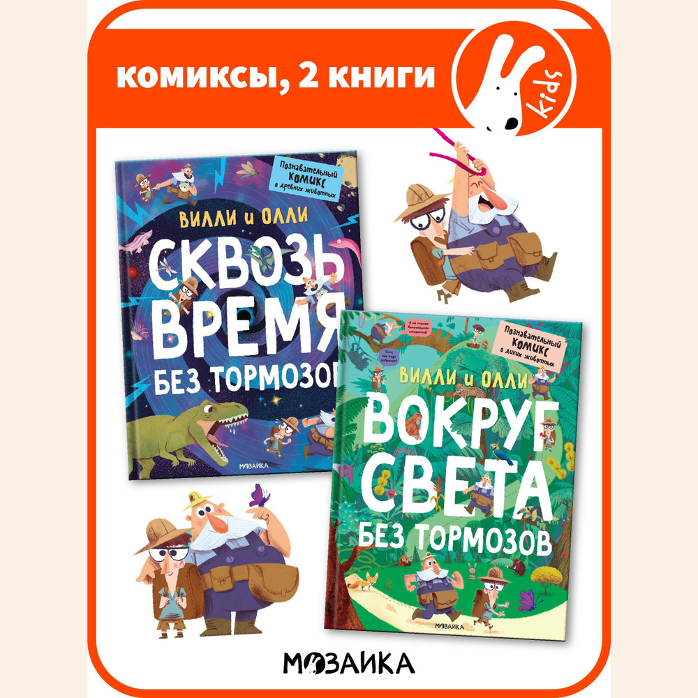 Познавательные комиксы о диких и древних животных для детей. Книжки ...