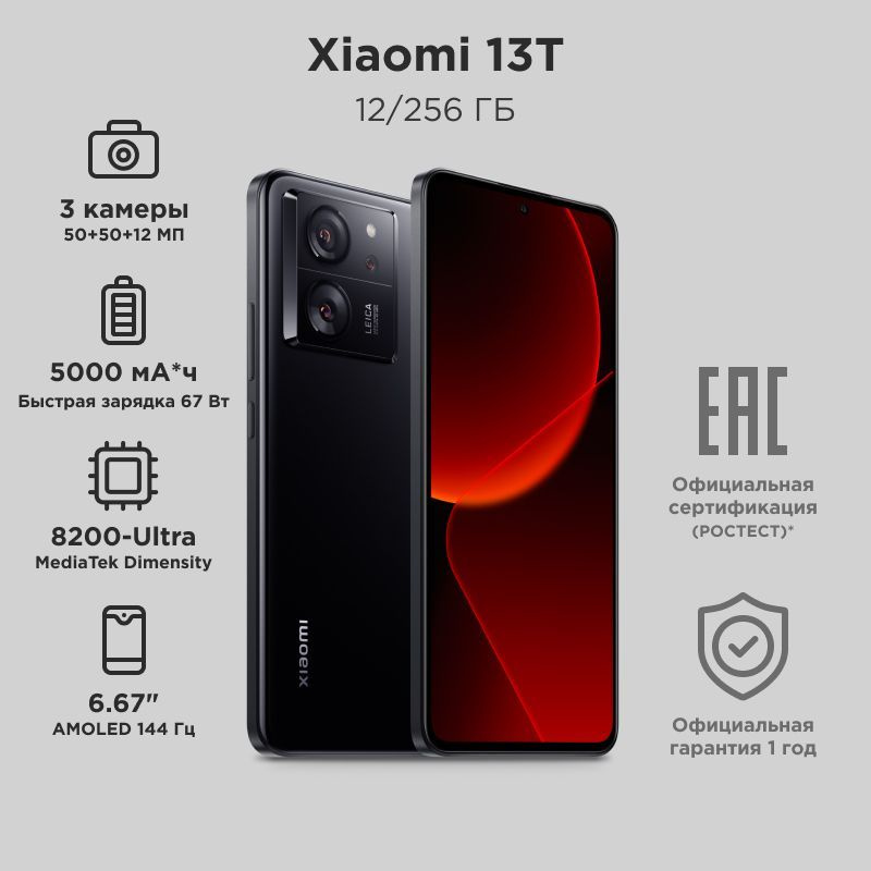 Xiaomi Смартфон 13T Ростест (EAC) 12/256 ГБ, черный #1