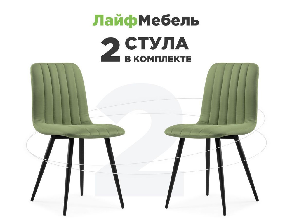 Комплект из 2-х стульев на металлокаркасе Дани зеленый / черный  #1