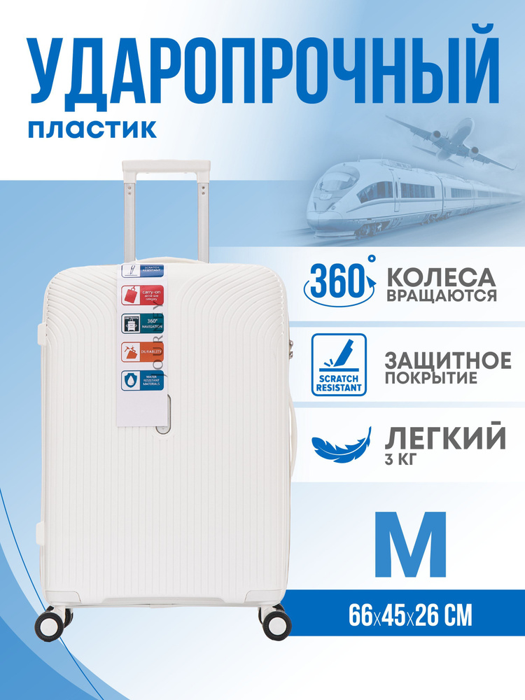 Journey Чемодан Полипропилен 66 см 68 л #1