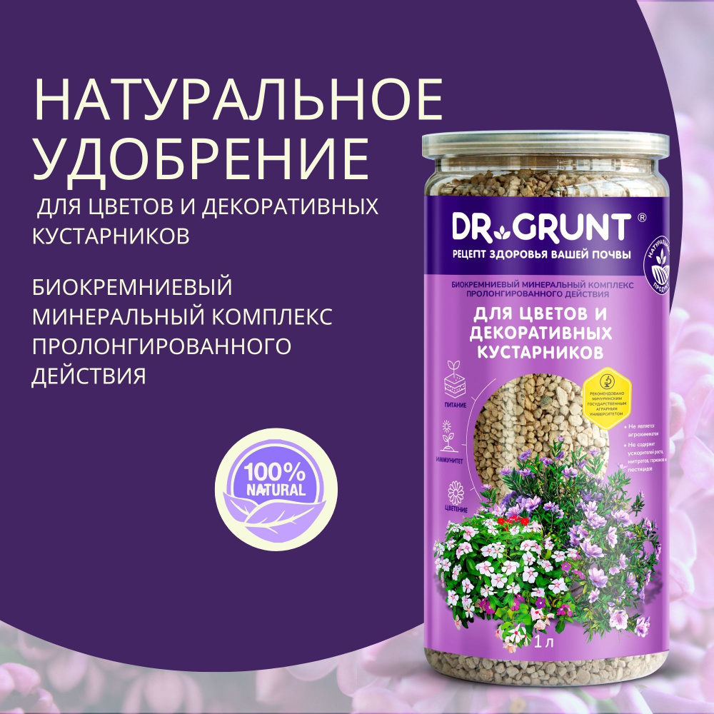 Dr Grunt Удобрение, 1000мл #1