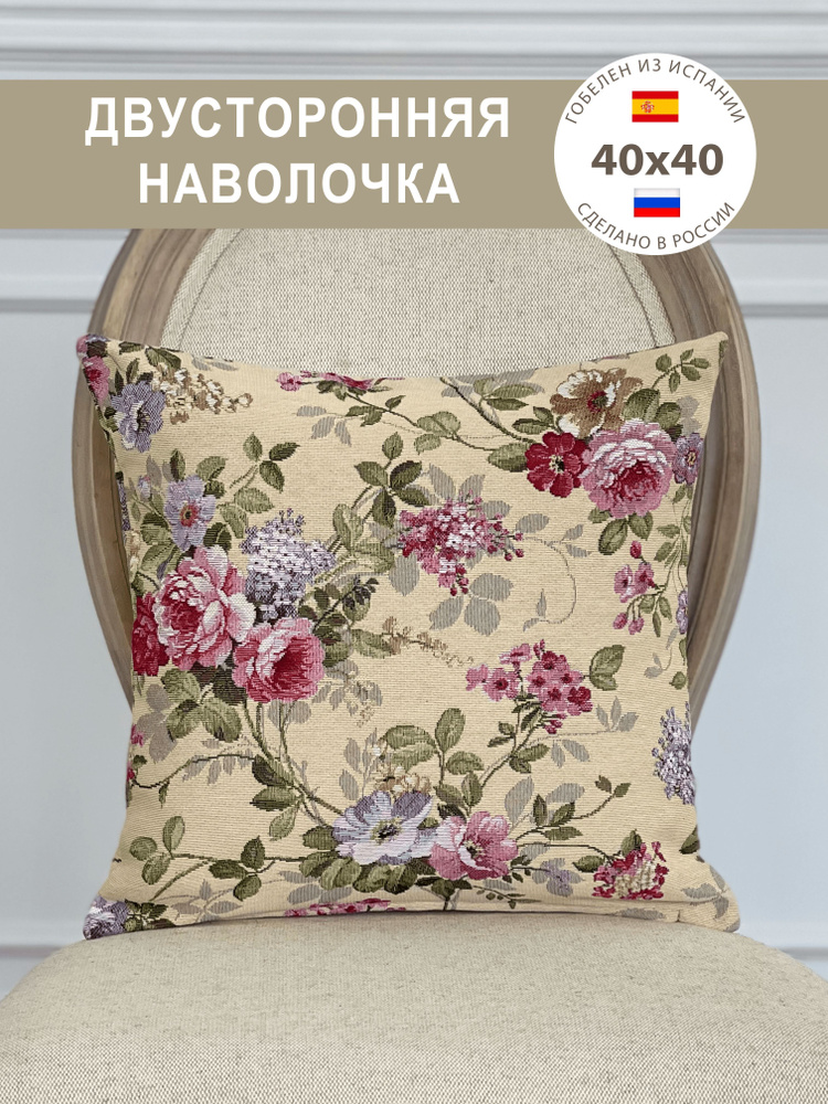 Наволочка двусторонняя 40х40 см #1