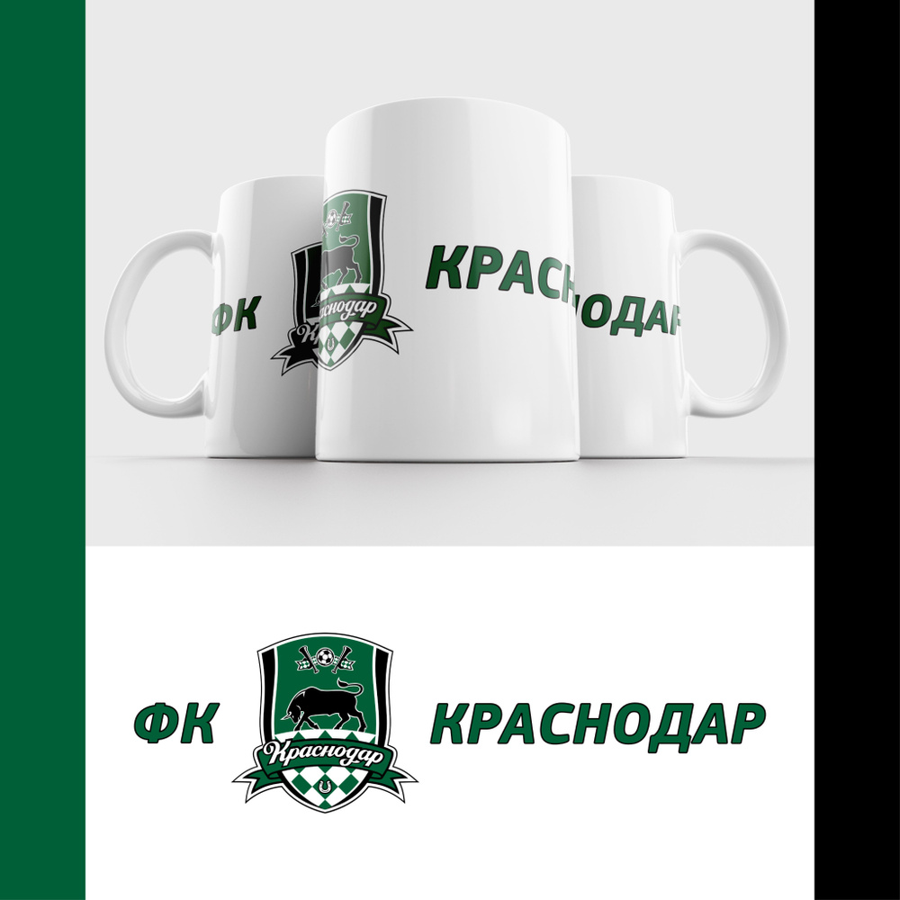 Кружка ФК Краснодар / FC Krasnodar #1