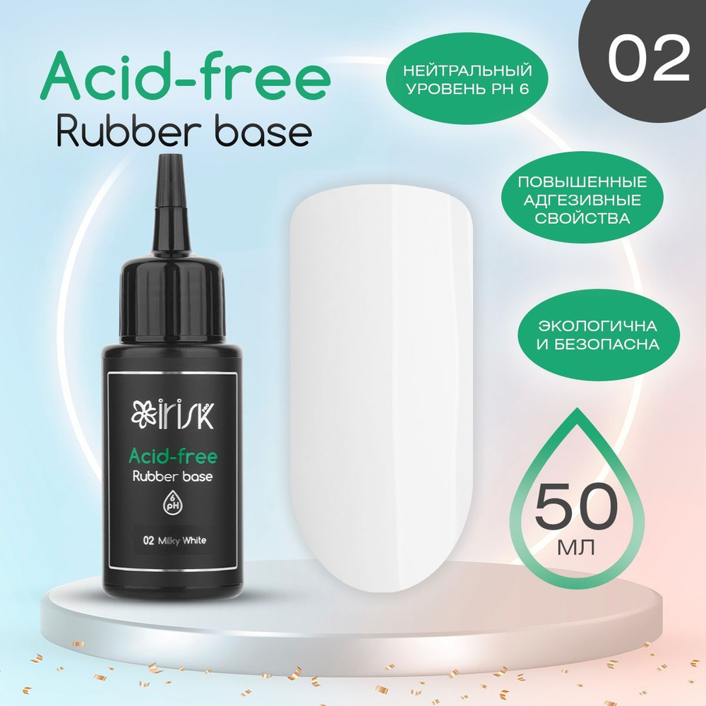 IRISK База для гель лака каучуковая, бескислотная Acid-free Rubber Base, № 02 молочный белый, 50 мл. #1