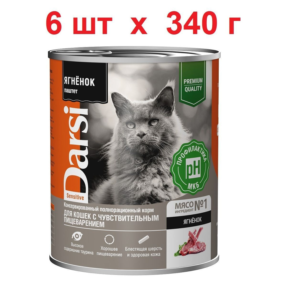 Корм влажный для кошек с чувствительным пищеварением, Darsi Sensitive паштет с ягненком 340г х 6 шт  #1