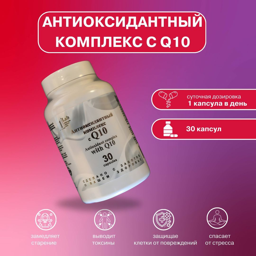 Коэнзим Q10 (30 капсул) Coenzyme Q10, БАД витамины для красоты, молодости и энергии, антиоксидант  #1