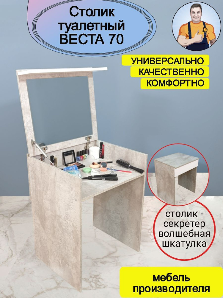 Туалетный столик с откидным зеркалом крышкой, универсальный трансформер - стол секретер для косметики #1