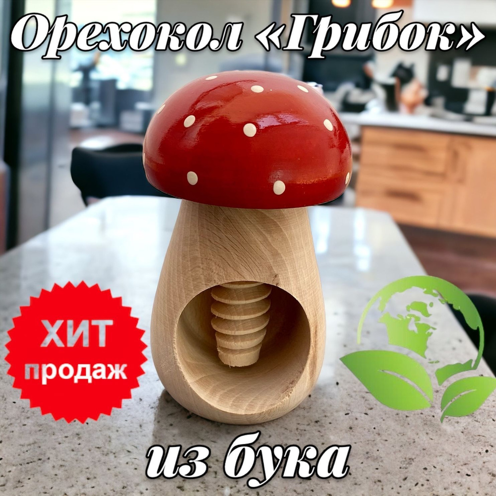 Орехокол #1