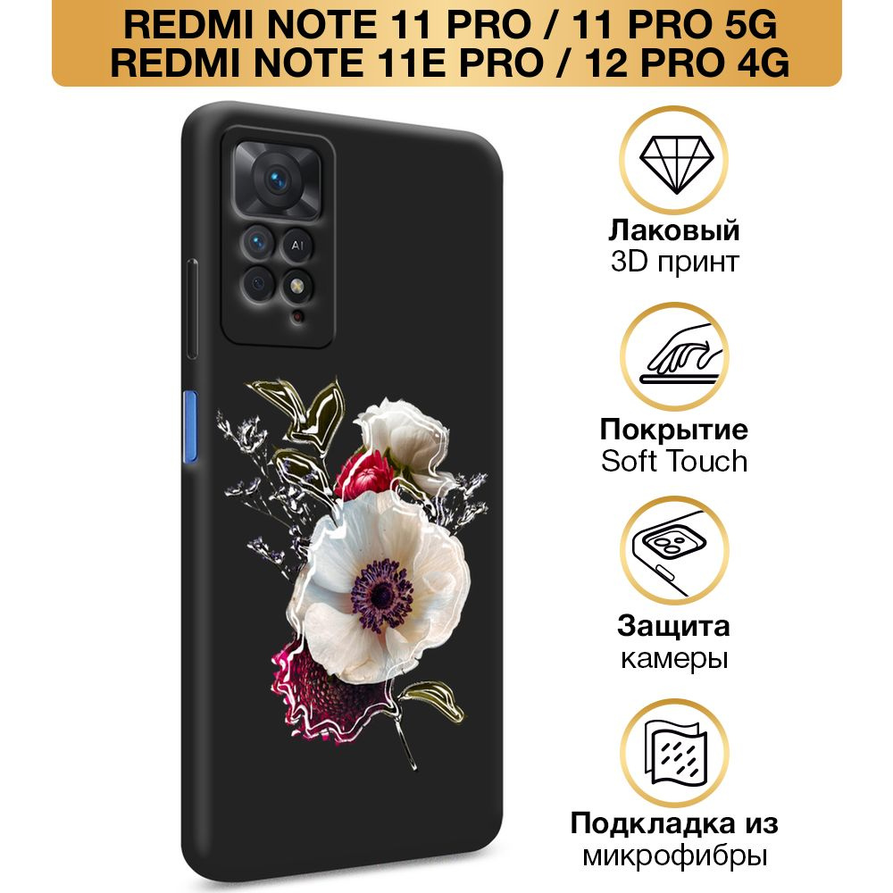 Чехол Soft Touch на Xiaomi Redmi Note 11 Pro/11 Pro 5G/11E Pro/12 Pro 4G / Сяоми Редми Нот 11 Про "Красота #1