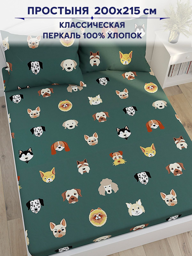 Простынь Anna Maria "Dogs классическая" 200х215 см #1