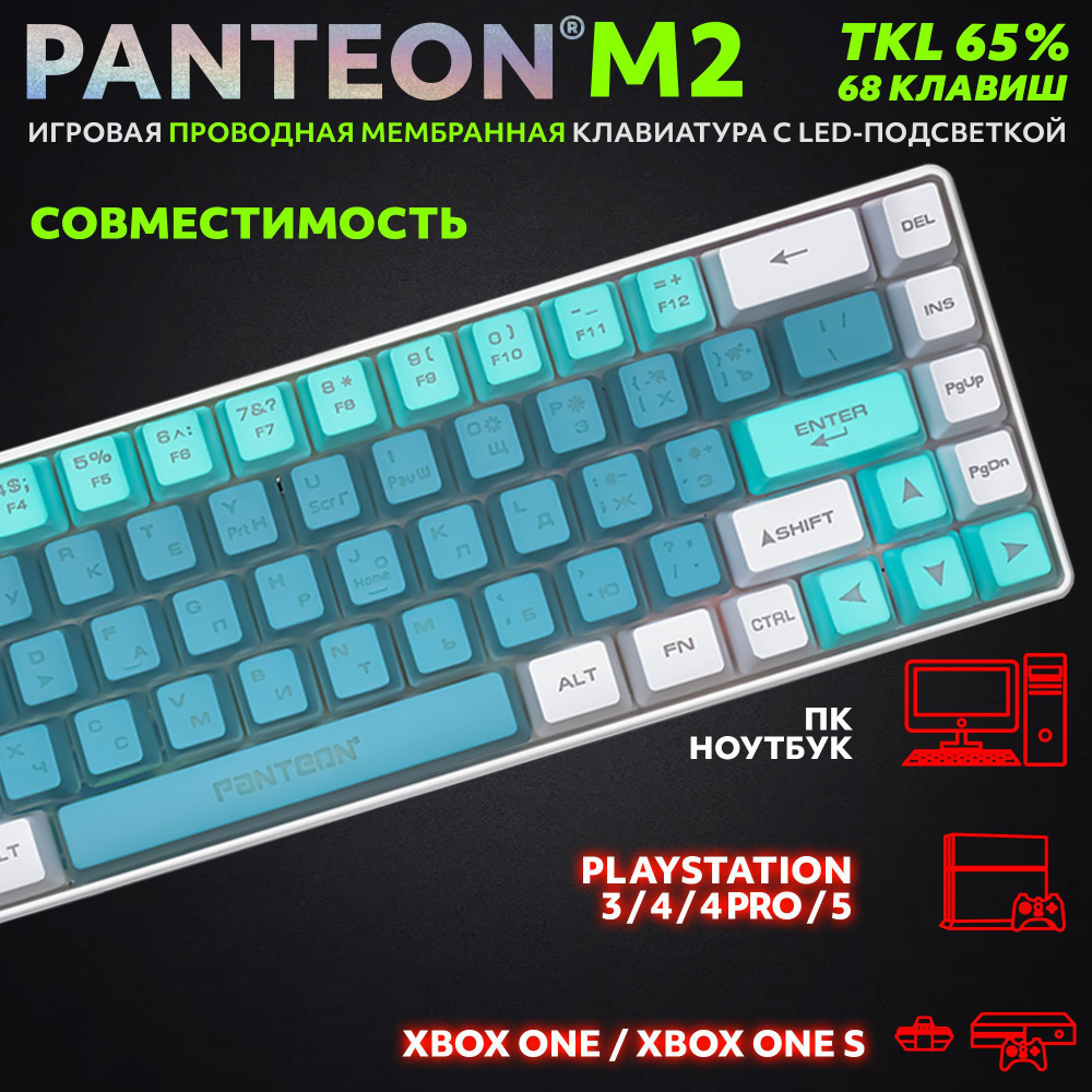 PANTEON M2 Blue-White(08) Игровая мембранная TKL (65%) клавиатура с LED-подсветкой MULTICOLOR (68 кл.,USB), #1