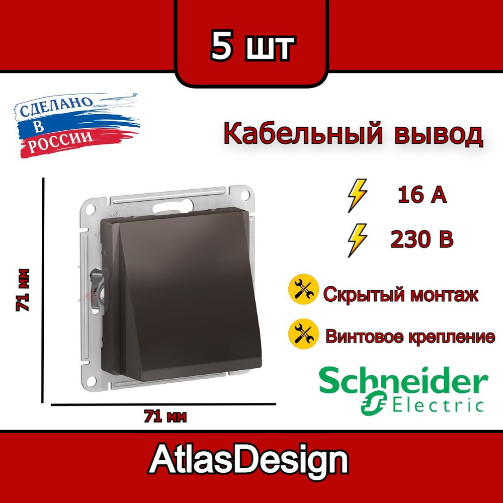 Вывод кабеля, мокко, Schneider Electric AtlasDesign (комплект 5шт) #1