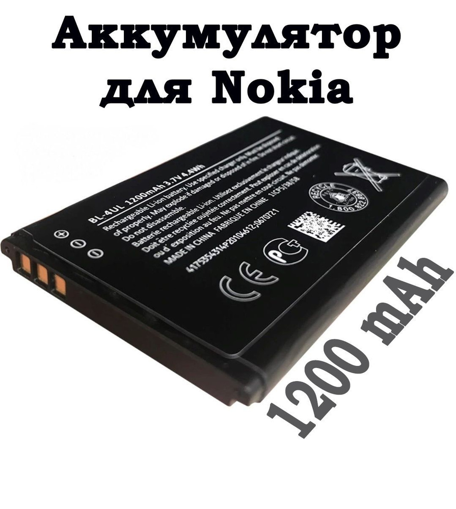 Аккумулятор BL-4UL для телефона Nokia 225/225 Dual / 230 Dual / 3310 (2017) #1