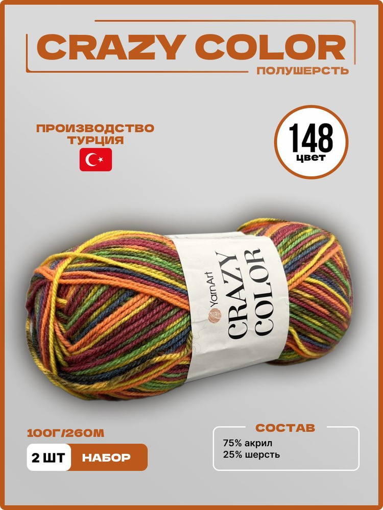 Пряжа для вязания CRAZY COLOR YarnArt Ярнарт Крейзи Колор 148 оранж, желтый, салатовый, бордовый 100 #1