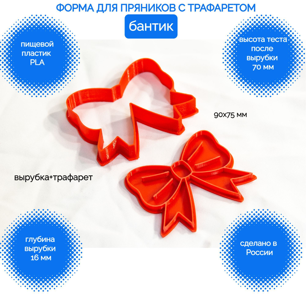 3D Smart Форма для вырубки теста, 1шт #1