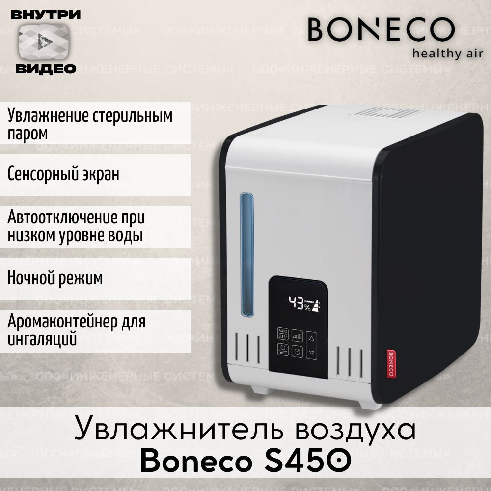 Увлажнитель воздуха Boneco S450, теплый пар для дома и квартиры  #1