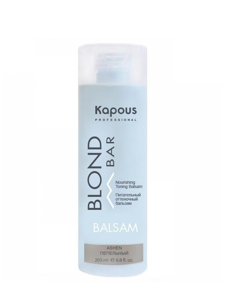 Kapous Professional Blond Bar Бальзам оттеночный для волос, питательный, для оттенков блонд, Пепельный, #1