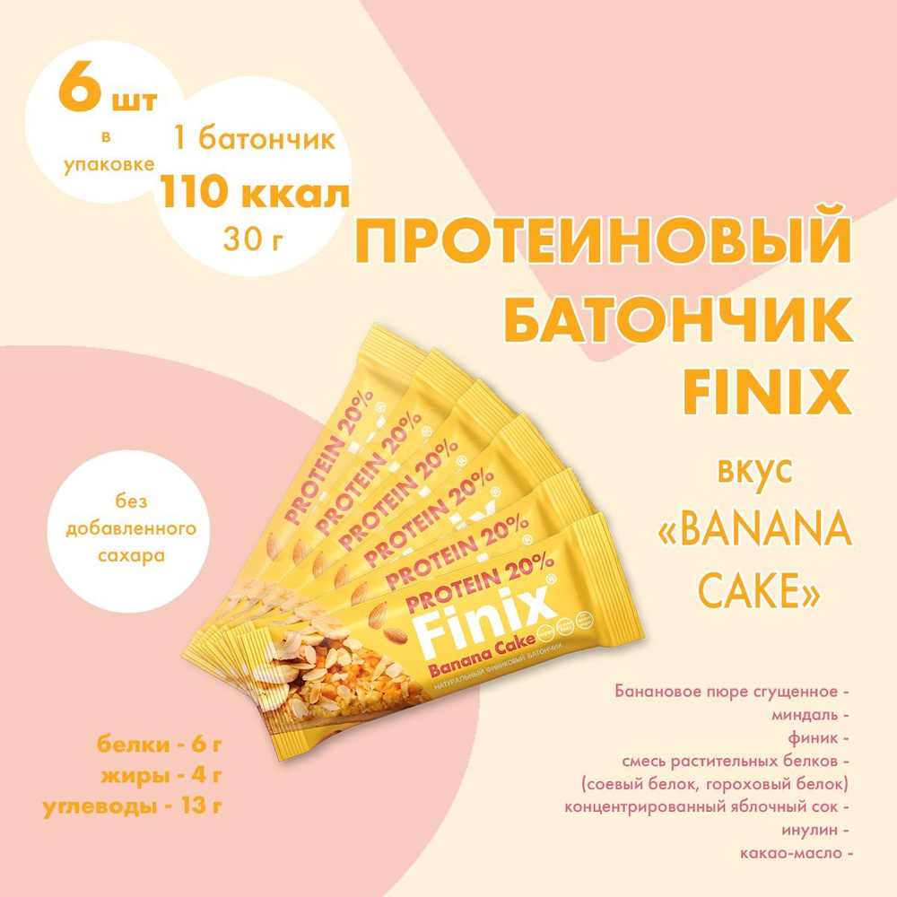 Протеиновый батончик Finix "Banana Cake"(Банана Кейк), 6шт*30г #1